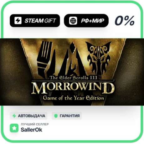 The Elder Scrolls III: Morrowind® GOTY • РФ + МИР • АВТ