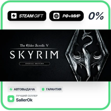 Elder Scrolls V: Skyrim Anniversary • РФ + МИР • АВТО