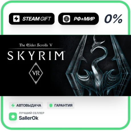 The Elder Scrolls V: Skyrim VR • РФ + МИР • АВТО