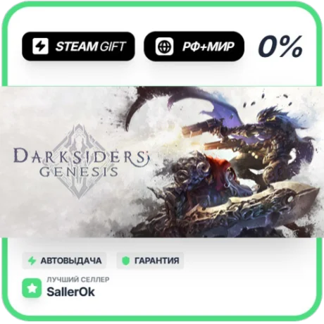 Darksiders Genesis • РФ + МИР • АВТО