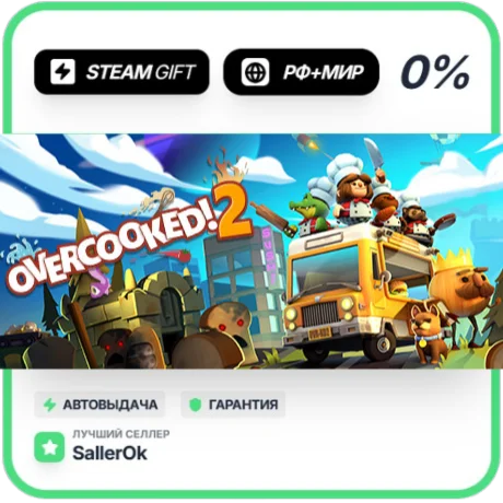 Overcooked! 2 - Gourmet Edition • РФ + МИР • АВТО