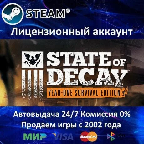 State of Decay: Year One Survival️+ 30 ИгрSteam⭐