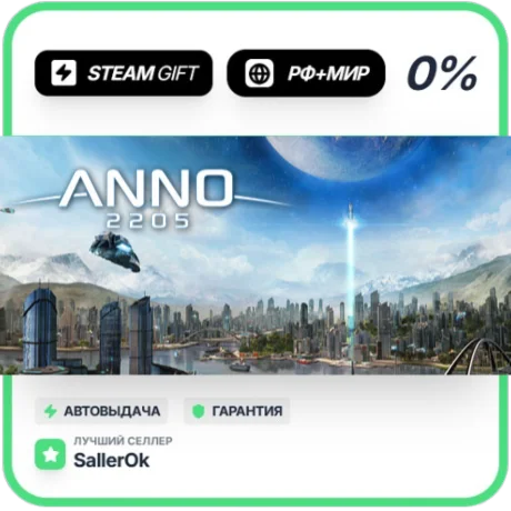 Anno 2205 Ultimate Edition • РФ + МИР • АВТО