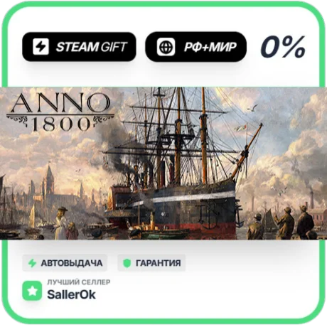 Anno 1800 - Year 5 Gold Edition • РФ + МИР • АВТО
