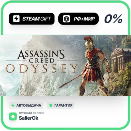 Assassin's Creed Odyssey - Deluxe • РФ + МИР • АВТО