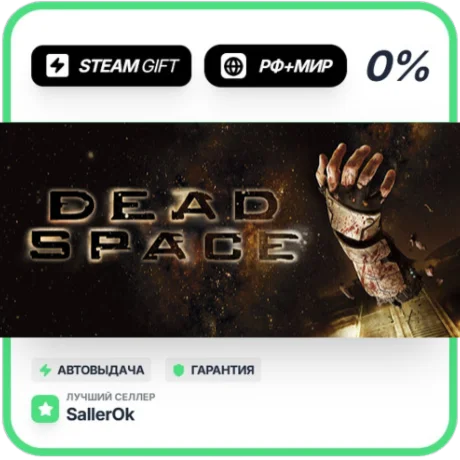Dead Space (2008) • РФ + МИР • АВТО