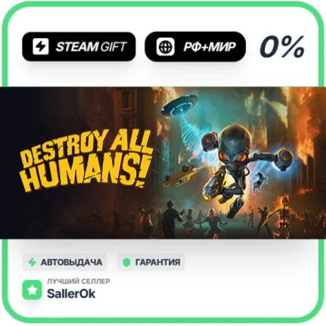 Destroy All Humans! • РФ + МИР • АВТО