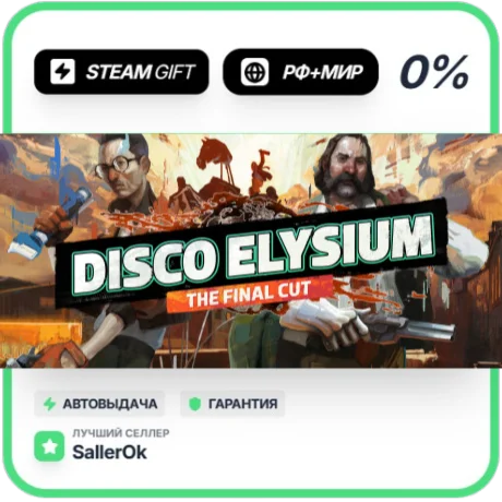 Disco Elysium - The Final Cut • РФ + МИР • АВТО