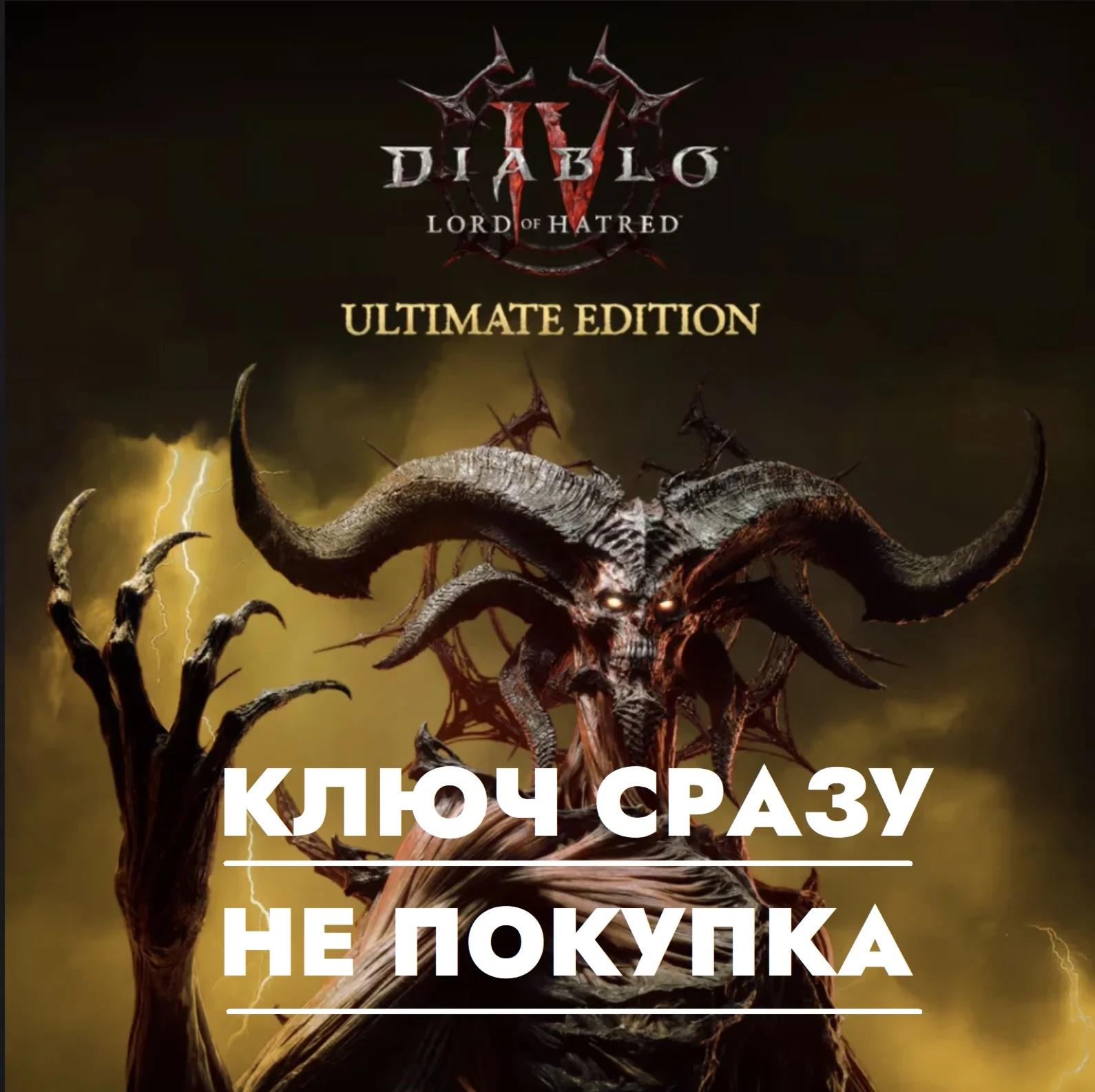 Diablo IV: Lord of Hatred - Ultimate Edition PS5 КЛЮЧ