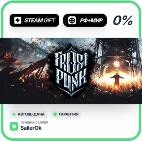 Frostpunk • РФ + МИР • АВТО