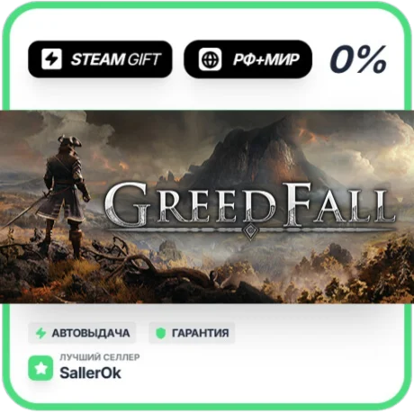 GreedFall • РФ + МИР • АВТО