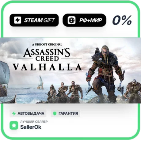Assassin's Creed Valhalla - Complete • РФ + МИР • АВТО
