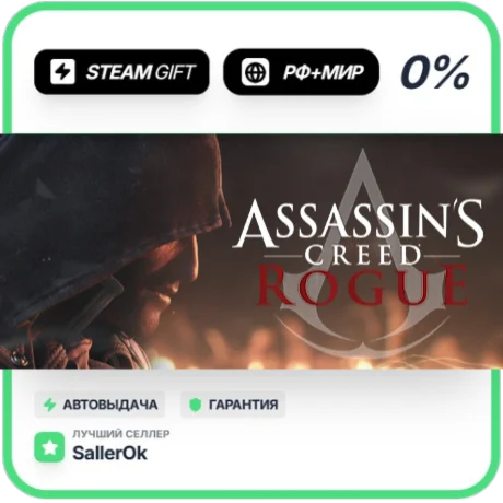 Assassin's Creed - Rogue Deluxe • РФ + МИР • АВТО