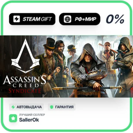 Assassin's Creed Syndicate • РФ + МИР • АВТО