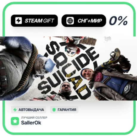 Suicide Squad - Digital Deluxe • СНГ + МИР • АВТО