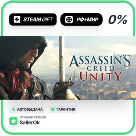 Assassin's Creed Unity • РФ + МИР • АВТО