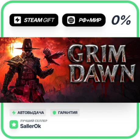 Grim Dawn • РФ + МИР • АВТО