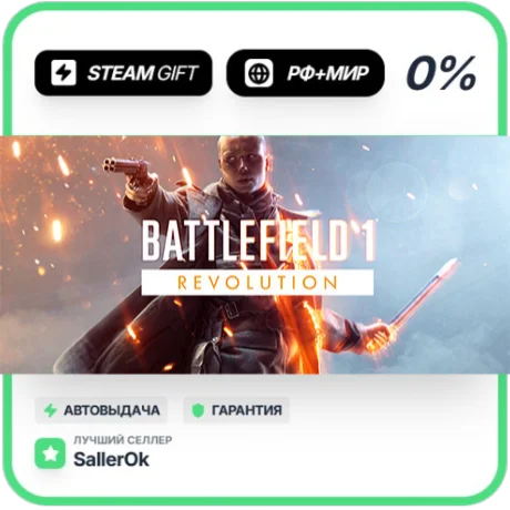 Battlefield™ 1 Revolution • РФ + МИР • АВТО