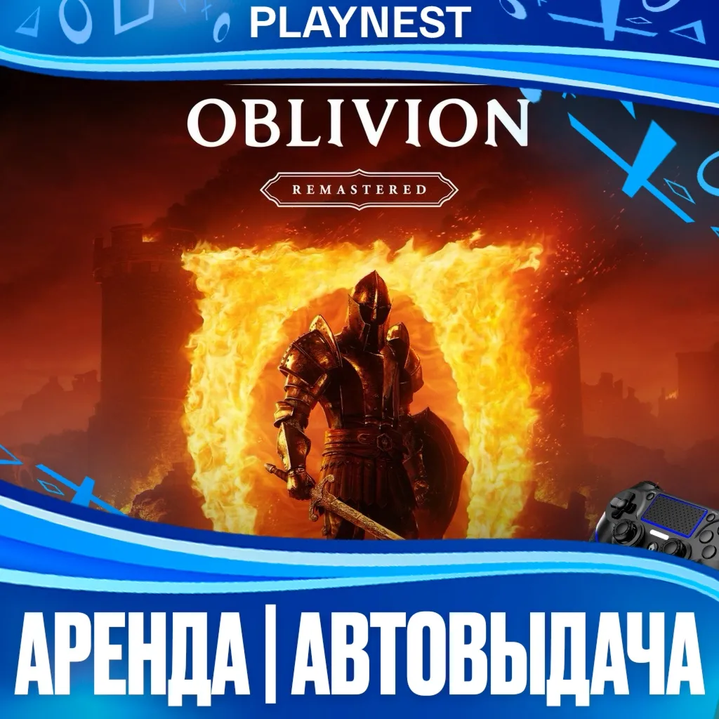 The Elder Scrolls IV: Oblivion Remastered (PS5) Аренда