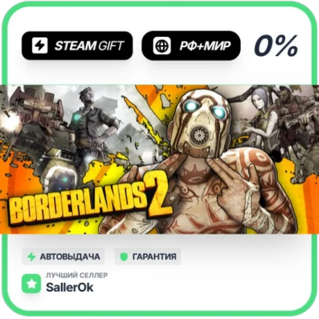 Borderlands 2 Game of the Year RU • РФ + МИР • АВТО