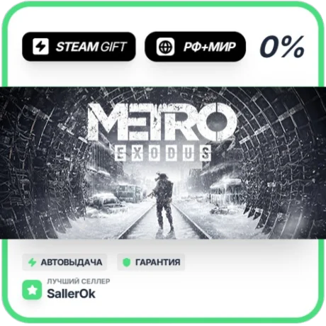 Metro Exodus - Gold Edition • РФ + МИР • АВТО