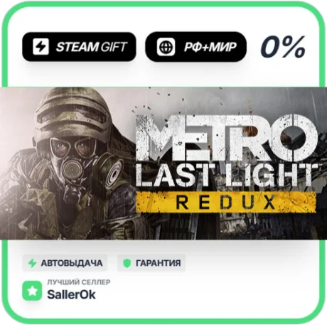 Metro Last Light Redux • РФ + МИР • АВТО