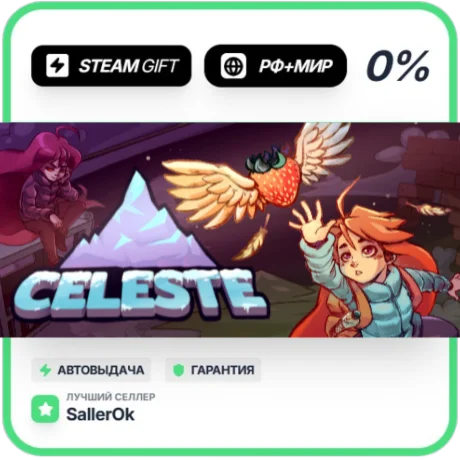 Celeste • РФ + МИР • АВТО