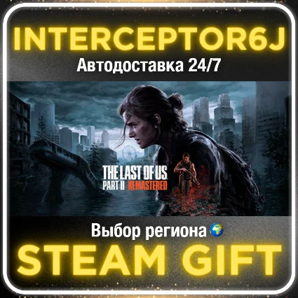 The Last of Us Part II Remastered Все регионы ⚡ АВТО 24/7