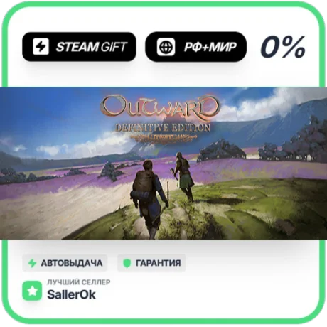 Outward Definitive Edition • РФ + МИР • АВТО