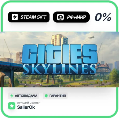 Cities: Skylines • РФ + МИР • АВТО