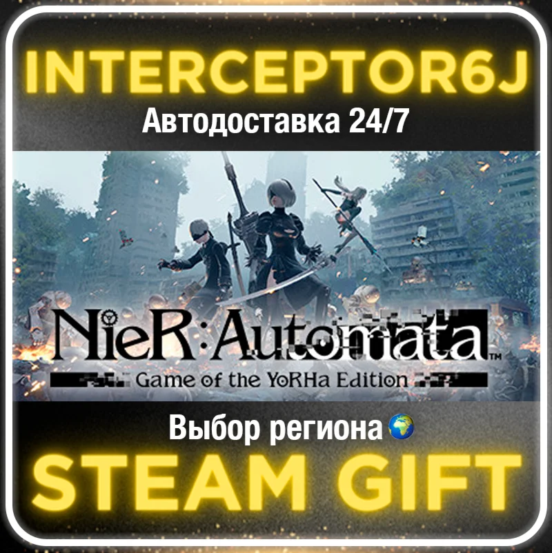 NieR:Automata™ Все регионыSTEAM • АВТО 24/7  0%