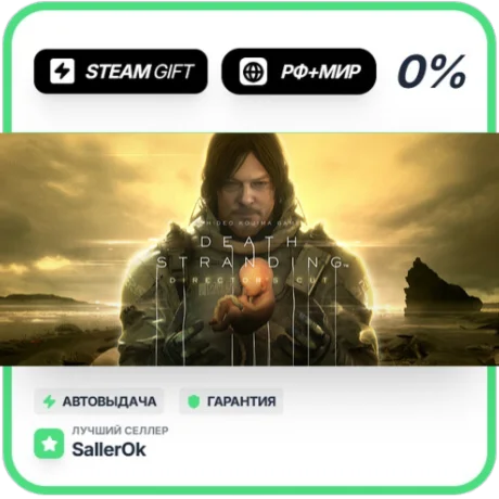 DEATH STRANDING DIRECTOR'S CUT • РФ + МИР • АВТО