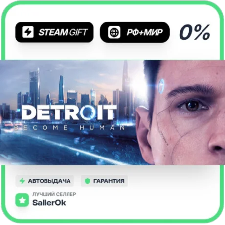 Detroit: Become Human • РФ + МИР • АВТО