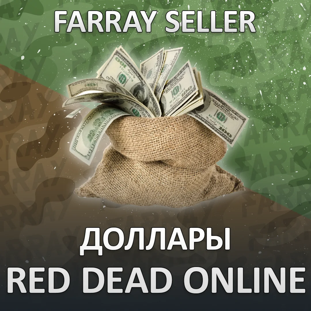RDO • ДОЛЛАРЫ $ RED DEAD ONLINE RDR REDEMPTION 2