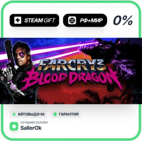 Far Cry 3 - Blood Dragon • РФ + МИР • АВТО