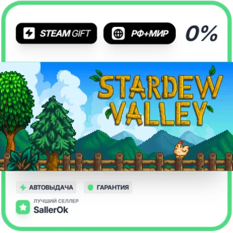 Stardew Valley • РФ + МИР • АВТО