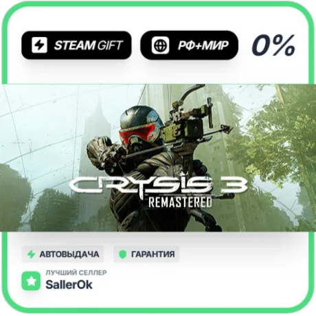 Crysis 3 Remastered • РФ + МИР • АВТО