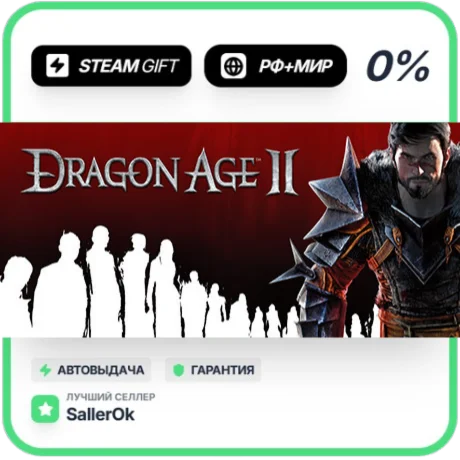 Dragon Age II: Ultimate Edition • РФ + МИР • АВТО