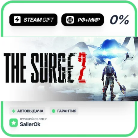 The Surge 2 • РФ + МИР • АВТО