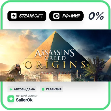Assassin's Creed Origins - Gold • РФ + МИР • АВТО