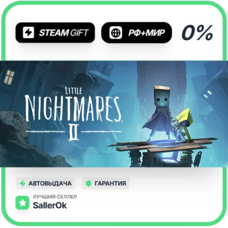 Little Nightmares II • РФ + МИР • АВТО