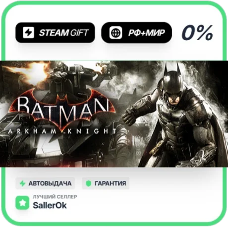 Batman: Arkham Collection • РФ + МИР • АВТО