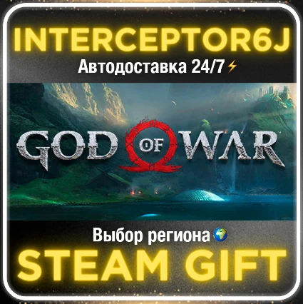 God of War Все регионы ⚡ STEAM • АВТО 24/7 💳 0%