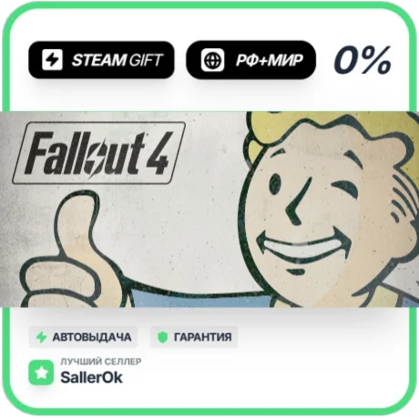 Fallout 4: GOTY • РФ + МИР • АВТО
