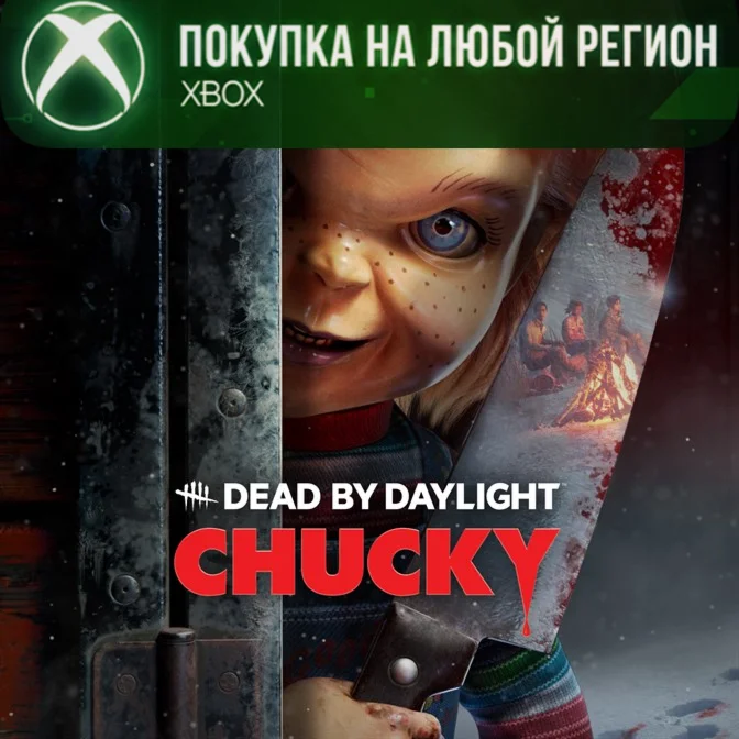 Dead by Daylight: Глава «Чаки» XBOX