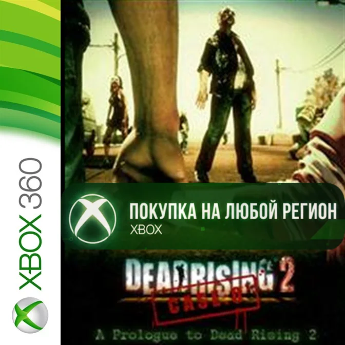 DEAD RISING 2: CASE ZERO XBOX На Любой Регион