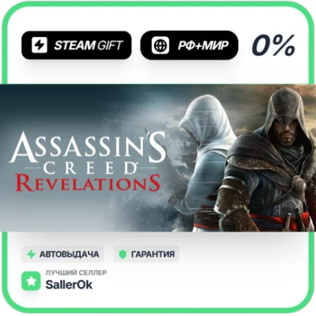 Assassin's Creed Revelations • РФ + МИР • АВТО