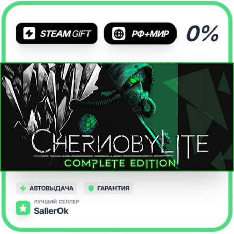 Chernobylite • РФ + МИР • АВТО