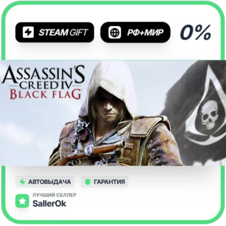 Assassin's Creed Black Flag - Gold • РФ + МИР • АВТО