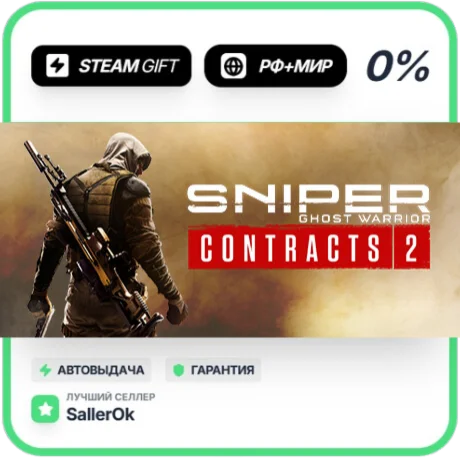 Sniper Ghost Warrior Contracts 2 • РФ + МИР • АВТО